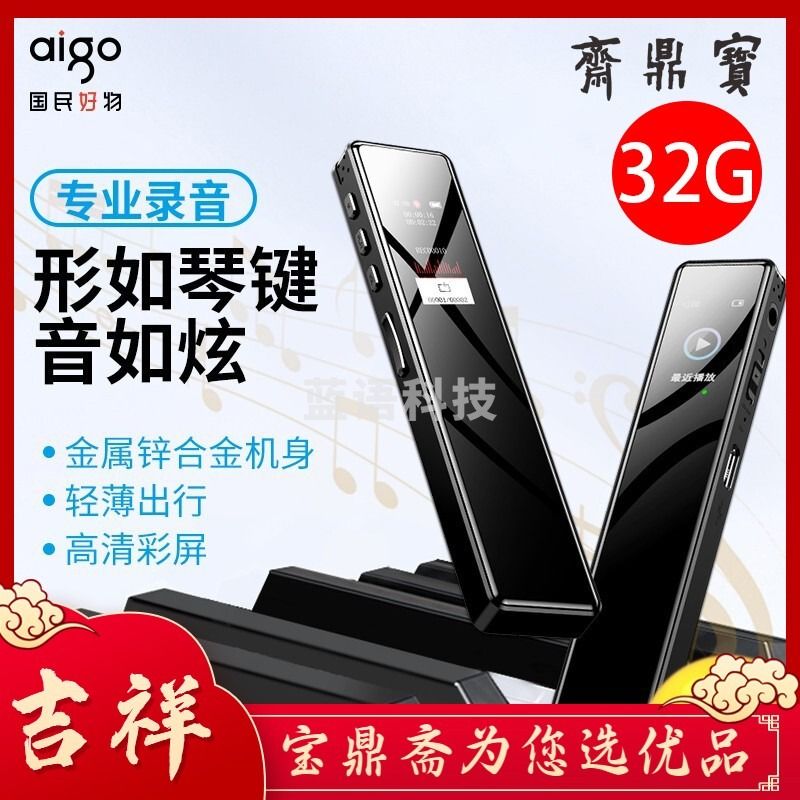 爱国者（aigo） 录音笔R9911一键录音智能专业录音笔高清降噪录音笔 学习会议培训采访速记录音笔 标配 32G