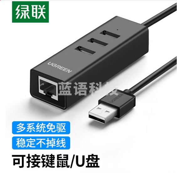 绿联（UGREEN）USB分线器百兆有线网卡RJ45网口转换器  30298
