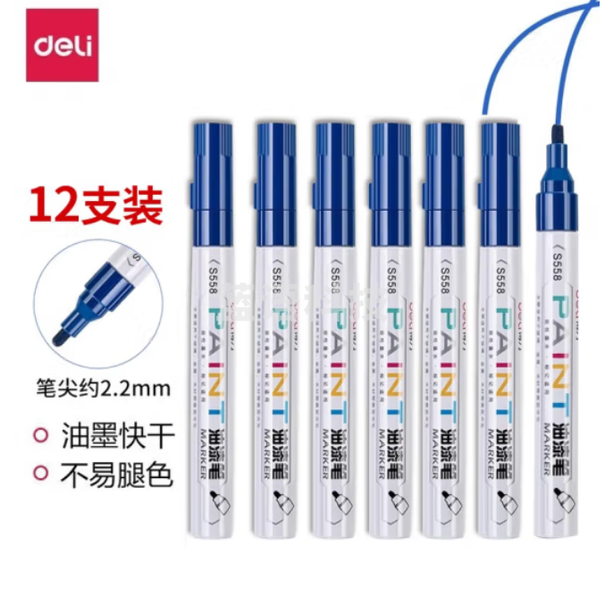 得力 S558 油漆笔马克笔记号笔2.0mm 12支/盒 （单位：支） 蓝