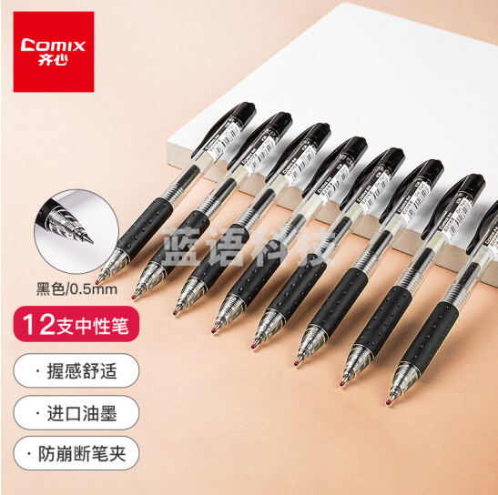 齐心中性笔K36   0.5mm按动式12支/盒黑色