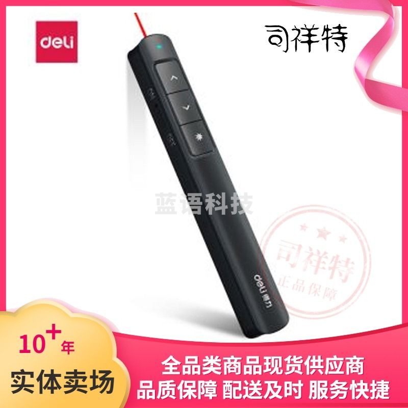 得力(deli)激光笔 红光百米远控 教师专用 课件投影翻页笔 激光翻页笔 ppt课件翻页笔 无线演示器 黑色2808P