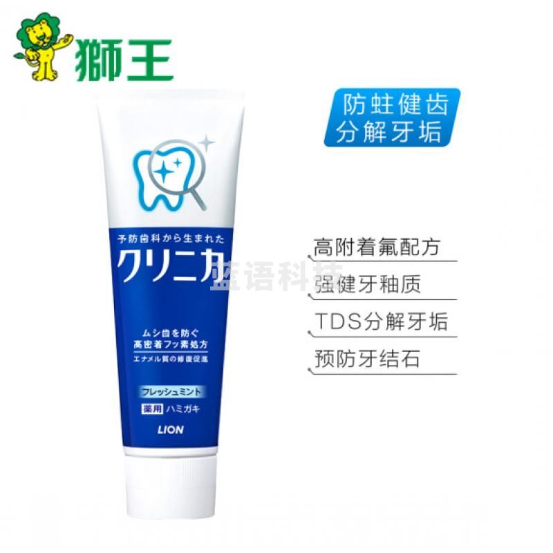 狮王 经典大蓝管健齿牙膏 分解牙垢防蛀固齿130g清新薄荷