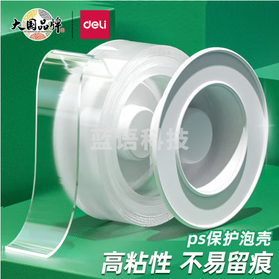 得力30mm*3m*1mm纳米强力无痕魔力胶带 透明无痕双面胶 33601 可重复使用