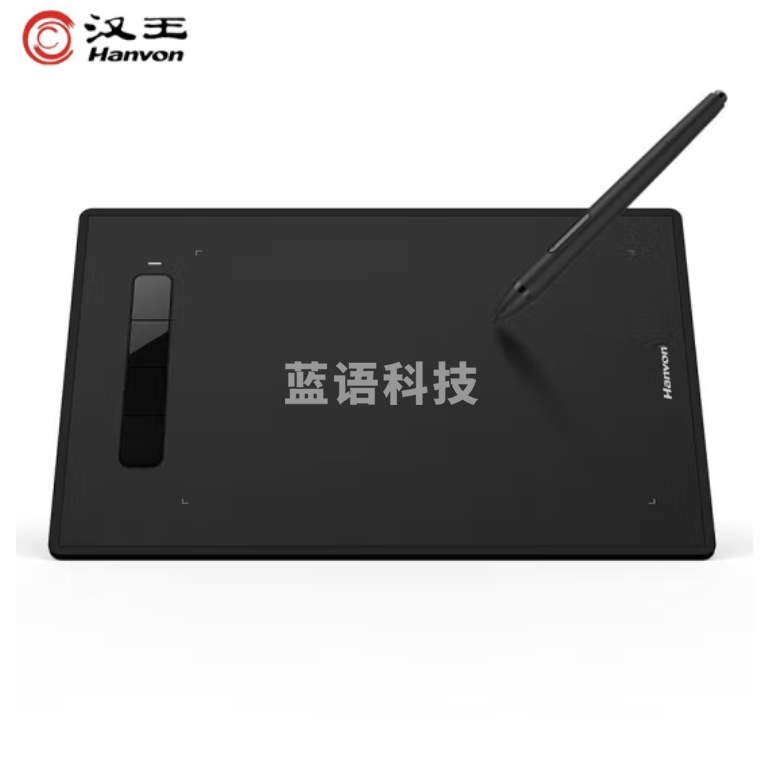 汉王 AT-9 数位板 手绘板 电脑绘图板 电子绘板