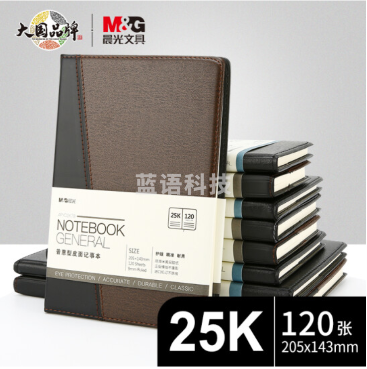 晨光25k/120页皮面记事本日记本APYD2K78