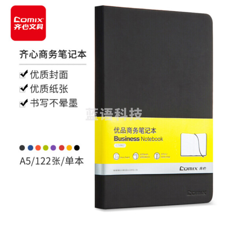 齐心 C5902  A5/122张 皮面记事本笔记本