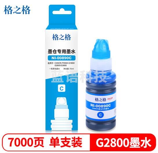 格之格NI-00890C青(如需890M红/890Y黄采购时请留言)墨水适用佳能G3810 G4800 G4810 G2800 2810 G1800 1810