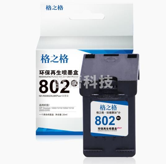 格之格 802墨水盒(黑/彩)适用于惠普1000 1010 1050 1510 2000 2050