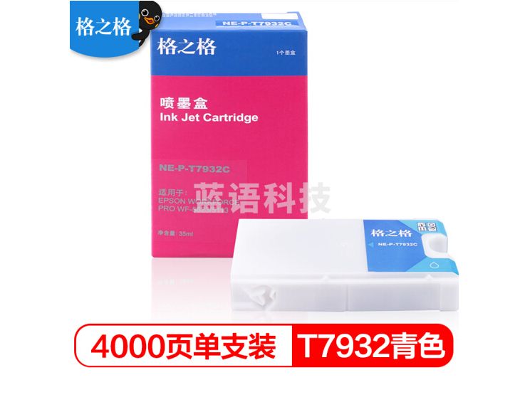 格之格 T7932 青色 （其他颜色可备注）适用爱普生Epson wf-5623  wf-5113