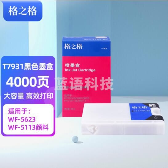 格之格  T7931 黑色墨水盒 适用爱普生Epson wf-5623  wf-5113