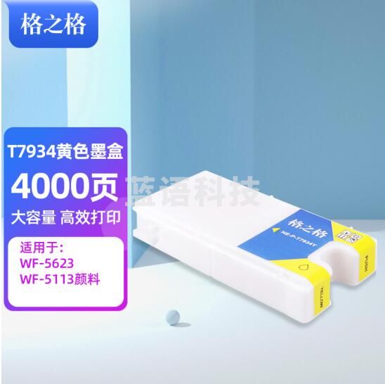 格之格 T7934 4000页大容黄色墨水 NE-P-T7934Y   适用爱普生wf-5623 wf-5113