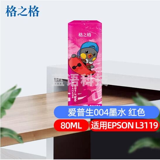格之格 004M 红色墨水  80ML适用于爱普生EPSON L3116 L3108 L3115 L3158 L3117