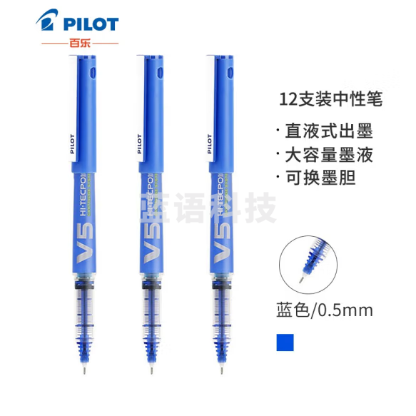 百乐 BXC-V5墨胆型走珠笔 0.5 蓝 12支装