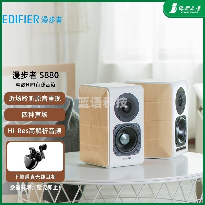 漫步者（EDIFIER）S880 Hi-Res 精致HIFI有源2.0音箱 音响 电脑音箱 电视音响