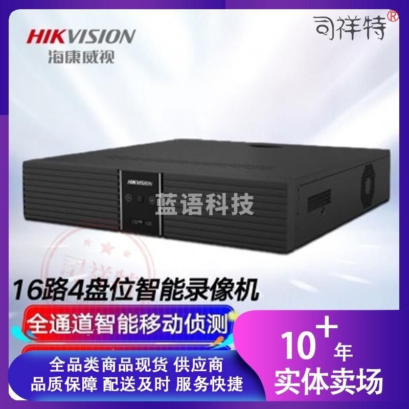 海康威视 硬盘录像机16路4盘位超高清智能NVR监控AI移动侦测人脸抓拍手机远程7916N-Z4/X电源供电