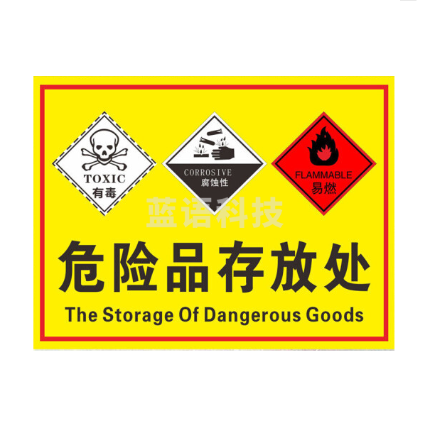 标志牌  标示牌 警示标牌  200*300mm