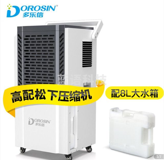 多乐信（DOROSIN）除湿机大功率工业仓库商用干燥抽湿机地下室车间吸湿器DK-150 【带8升大水箱】适用150-300平方 工业商用 货号：WY