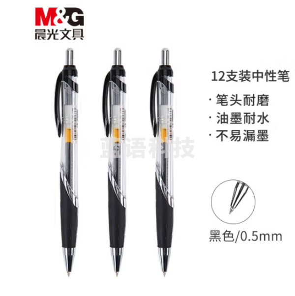 晨光GP1350黑0.5mm黑色中性笔 子弹头签字笔12支/盒