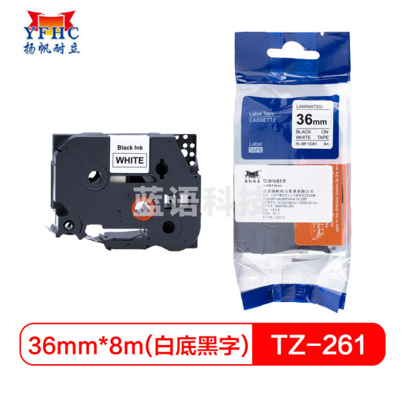 扬帆耐立 标签带 标签纸色带 适用兄弟标签机色带 36mm白底黑字 TZ-261  货号：WY