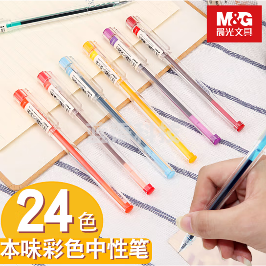 晨光 彩色中性笔0.5mm本味24色水笔 AGPA9204 (备注颜色默认黑色)（12支/盒）