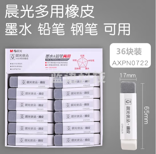 晨光AXPN0722菱形优品半磨砂橡皮 橡皮擦36块
