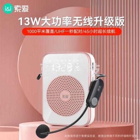 索爱（soaiy）S350PRO UHF蓝牙13W大功率小蜜蜂扩音器喇叭教师导游麦克风音箱闹钟户外收音机播放器 玫瑰金