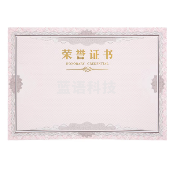 晨光荣誉证书内芯纸12K(50张/包)ASC99327