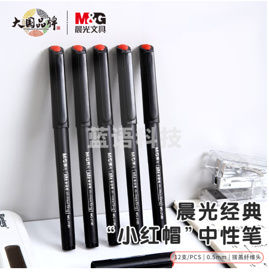 晨光 MG2180 纤维笔头中性笔签字笔0.5mm 黑色笔 12支装