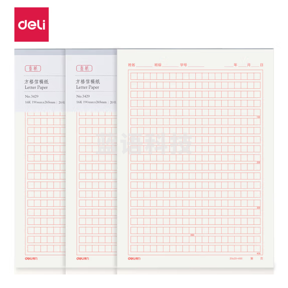 得力3429方格信稿纸-70g-266*190mm(20张/本 3本/装)16K