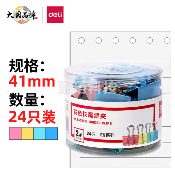 得力 长尾夹24只41mm彩色长尾夹票夹 8552ES