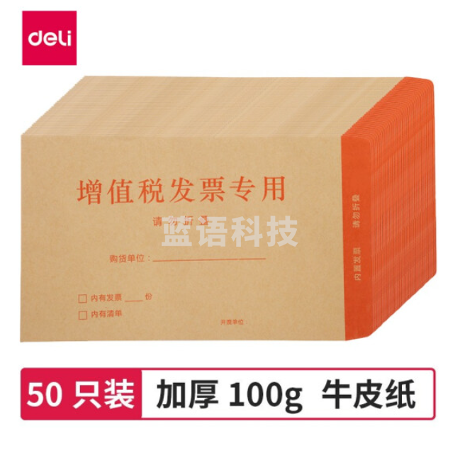 得力（deli）50张增值税发票收纳专用信封袋 加厚牛皮纸财务票据袋25202