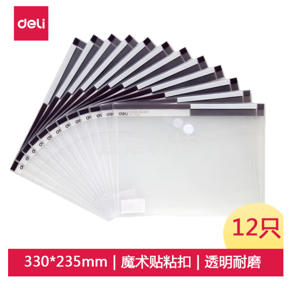 得力5504文件袋(透明)A4按扣文件夹