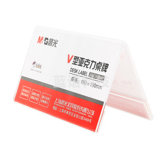 晨光 180*100mm 商务V型 桌牌ASC99352
