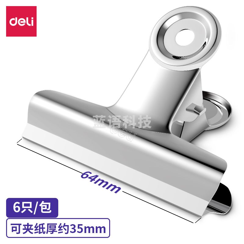 得力 2号 圆形铁票夹64mm袋装(6只/包)9522