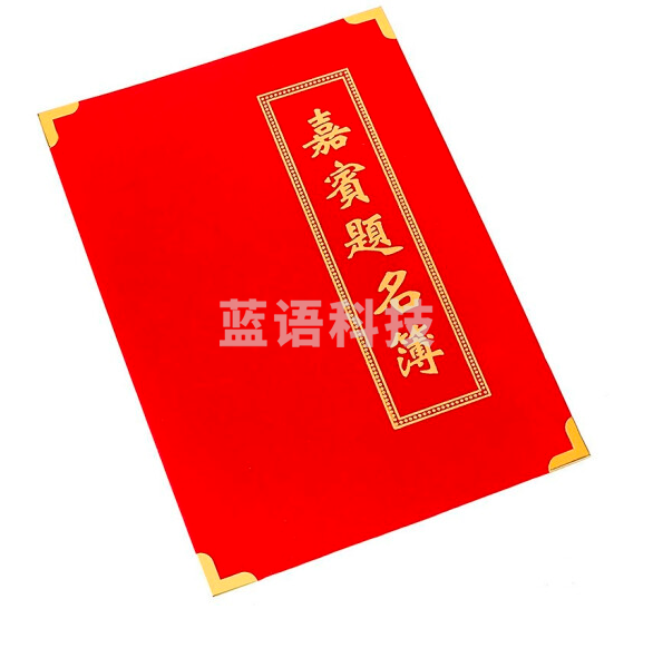 A3嘉宾提名薄   货号：WY