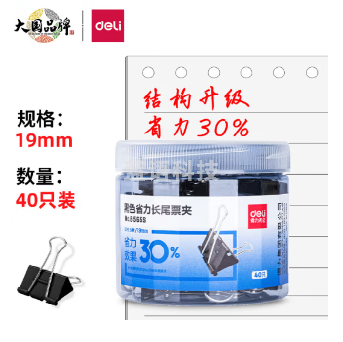 得力8565S_黑色省力长尾票夹5#(黑)(筒)19mm(40只装）