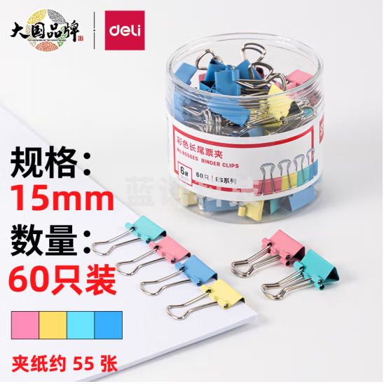 得力8556ES -15mm 60只 彩色长尾夹票夹(混)