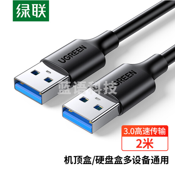 绿联（UGREEN）USB3.0数据线公对公   双公头连接线   2米 黑 60526  货号：WY