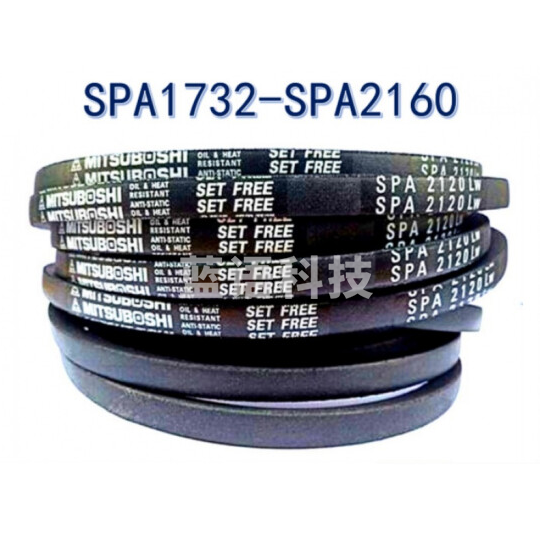 三角带  SPA1732LW   货号：ZF