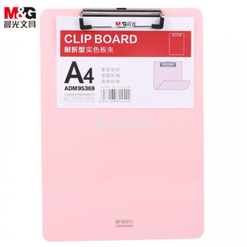 晨光 A4粉色耐折型书写板夹 记事夹文件夹垫板 单个装ADM95369