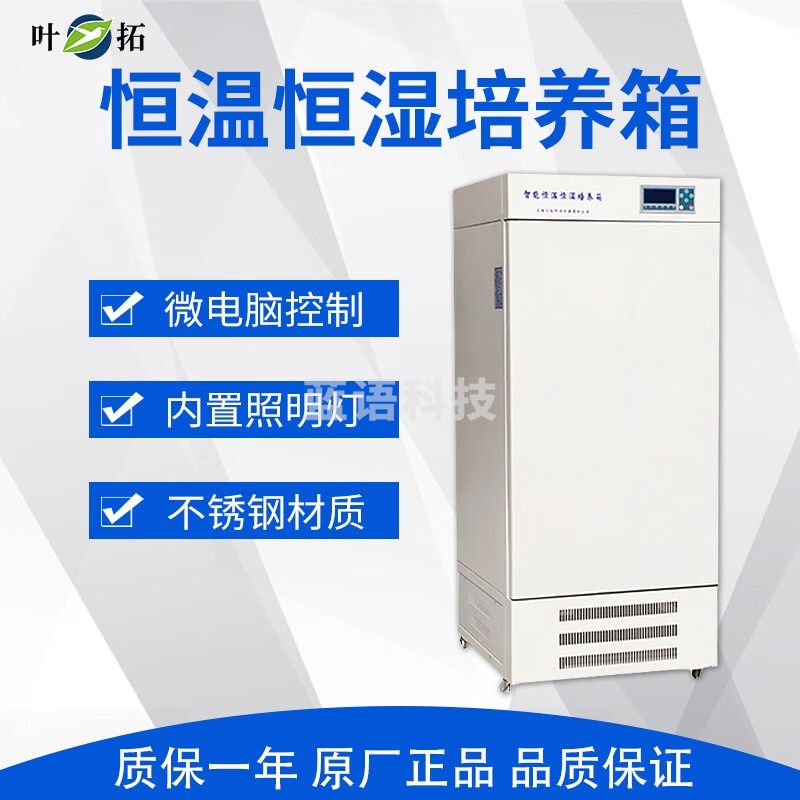 上海叶拓LHS-300CH恒温恒湿培养箱细菌微生物培养箱光照气候培养 LHS-300CH