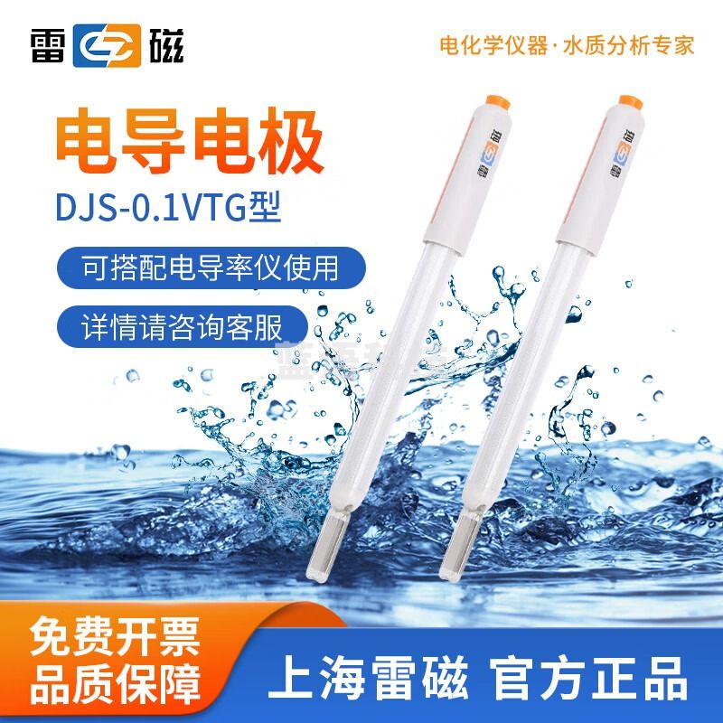 雷磁 DJS-1C型铂黑光亮电导电极DJS-1D实验室电导率传感器测试仪探头 DJS-0.1VTG 型电导电极【光亮】