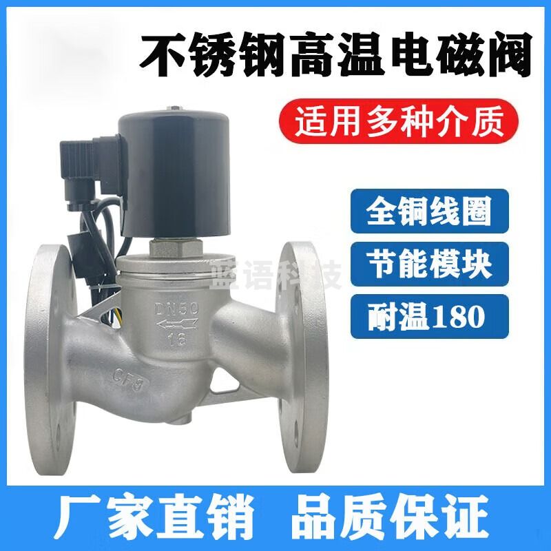 浙创领舰 不锈钢法兰高温蒸汽电磁阀水甲苯乙醇耐腐蚀开关阀DN254050 DN100(304国标体)