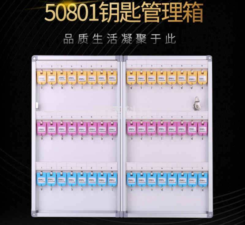 得力(deli)48位铝合金钥匙管理箱 50801