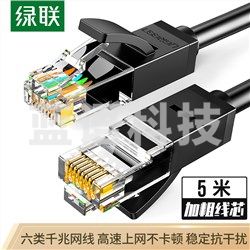 绿联 六类网线 5米 20162