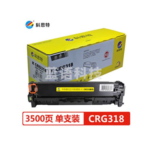 科思特CRG318 硒鼓 适用佳能 LBP 7200/7600/7660/7680/MF 8330/8340/8350/8360/8380 黑色 专业版