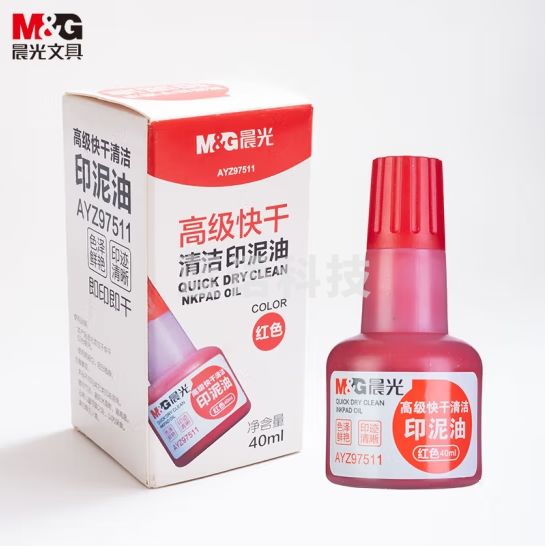 晨光 40ml财务印泥快干印油AYZ97511红