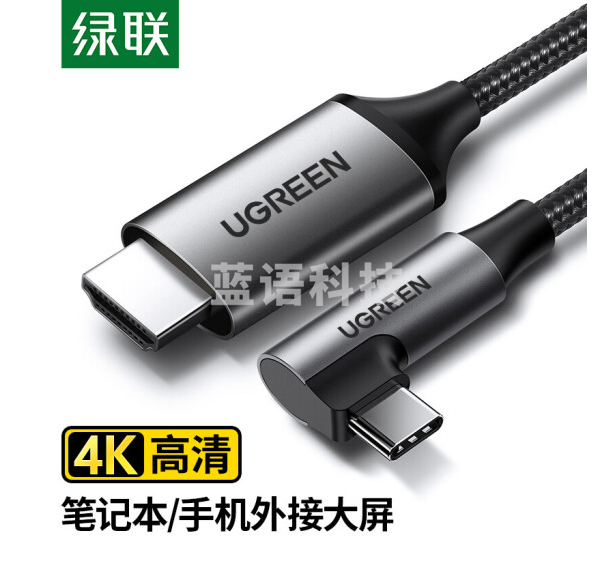 绿联（UGREEN）MM141 Type-C转HDMI转换器线 USB-C笔记本扩展高清转接头 直对弯1.5米50529