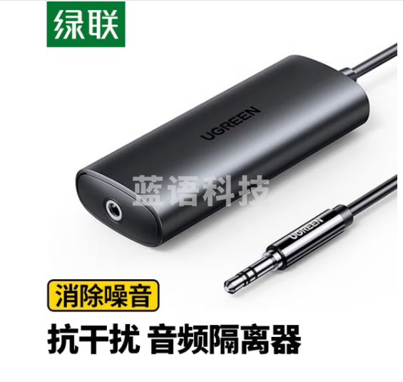 绿联（UGREEN） 3.5MM防干扰过滤器音频滤波器共地干扰隔离器AUX音频口电流声抗干扰 音频共地隔离器【线长0.5米】