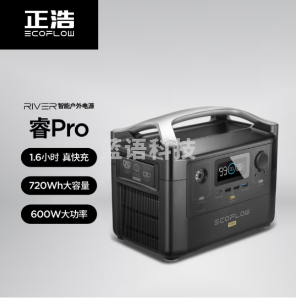 正浩EcoFlow RIVER快充户外电源220V 600W快充户外移动电源储能电池大容量充电宝720Wh